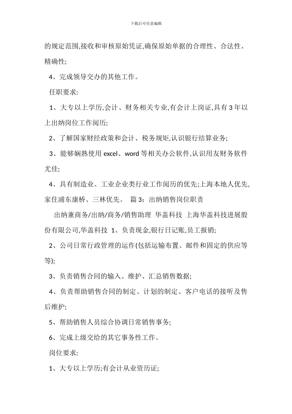 出纳财务助理会计岗位职责_第2页