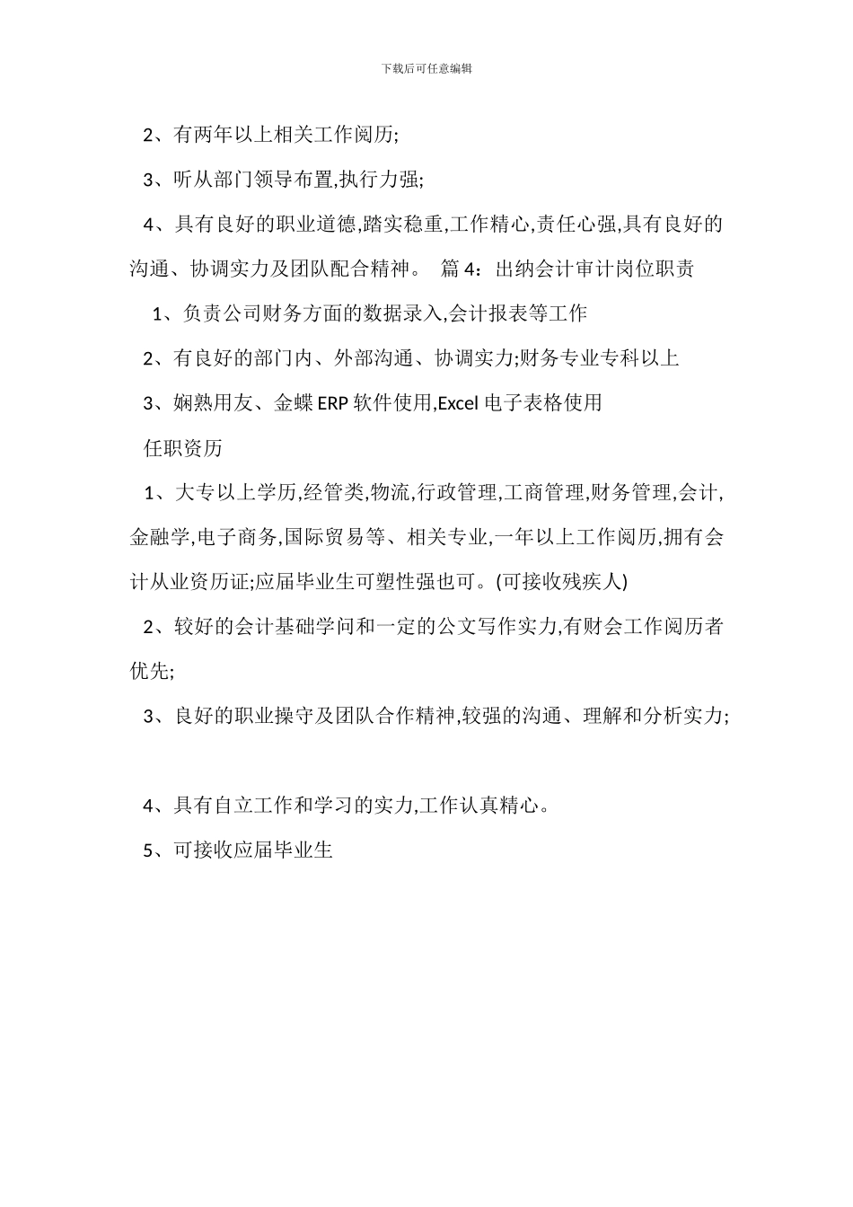 出纳财务助理会计岗位职责_第3页
