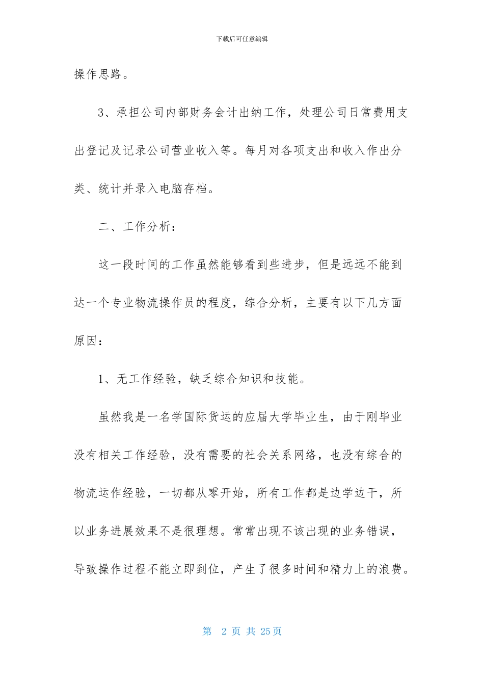 出纳述职报告汇总7篇_第2页