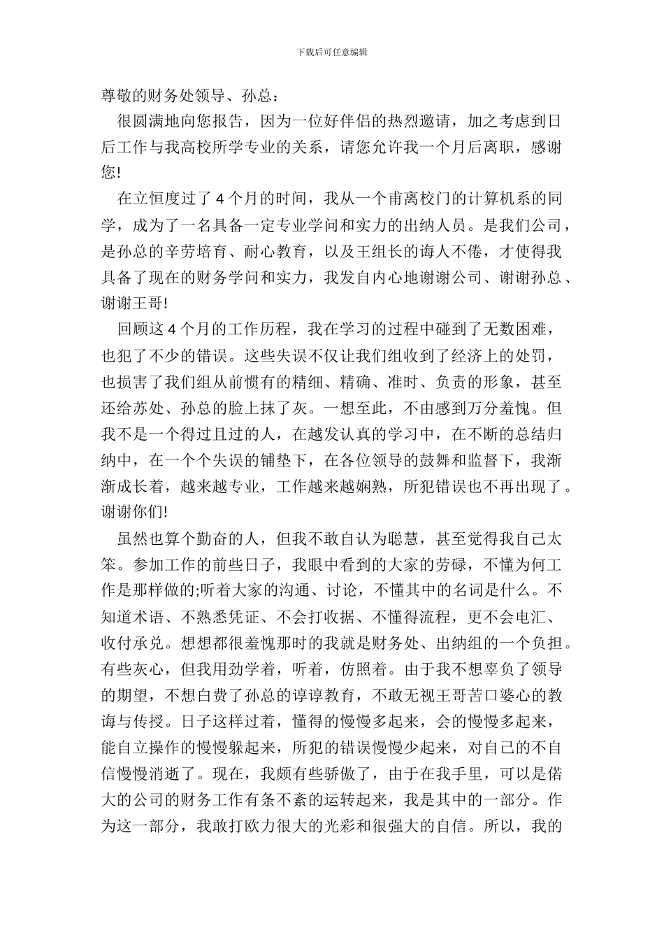 出纳辞职报告范文一_第2页