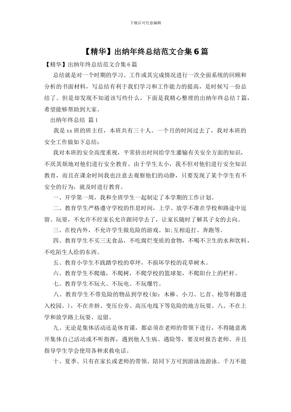 出纳年终总结范文合集6篇_第1页