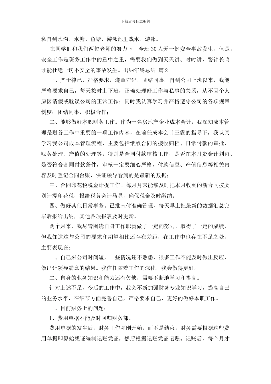 出纳年终总结范文合集6篇_第2页