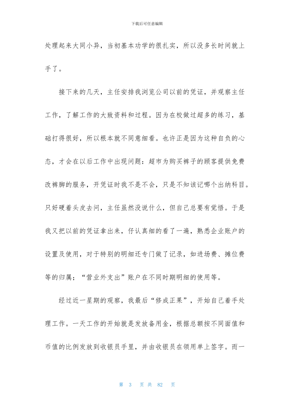 出纳顶岗实习报告汇编9篇_第3页