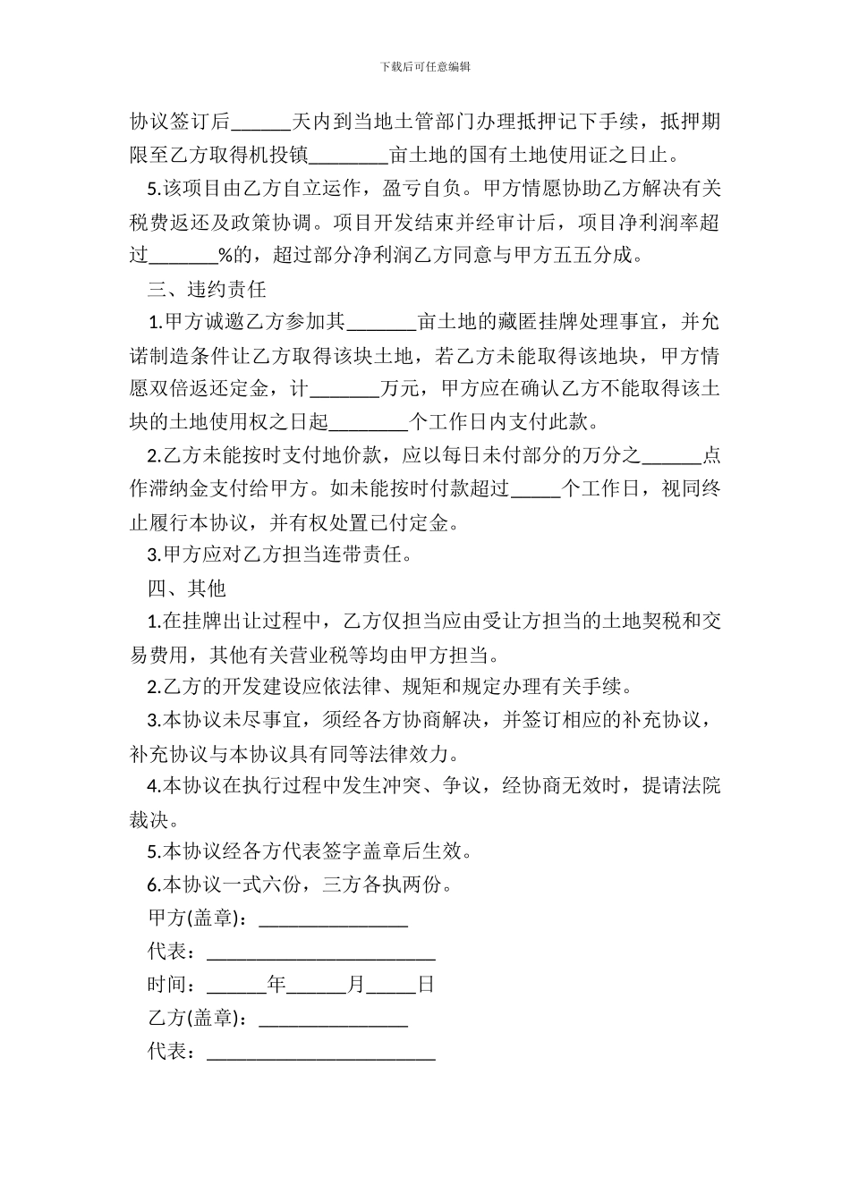 出让土地转让协议书_第3页