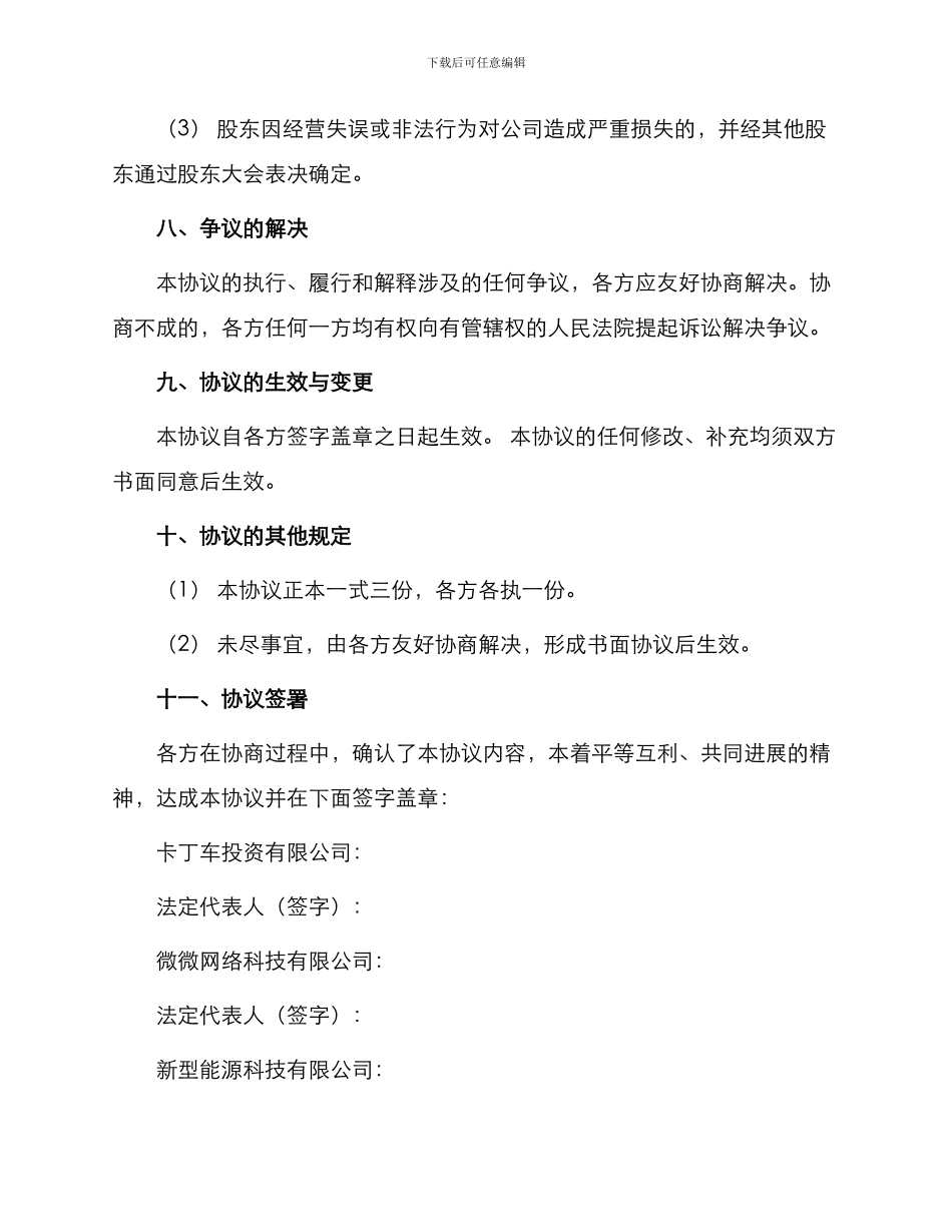 出资人协议书股东协议书_第3页
