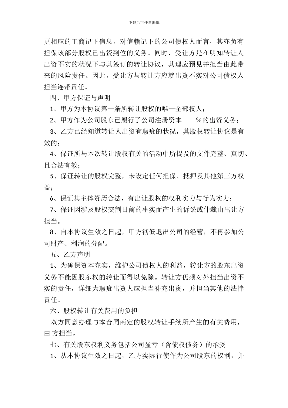 出资不实股权转让范本_第3页