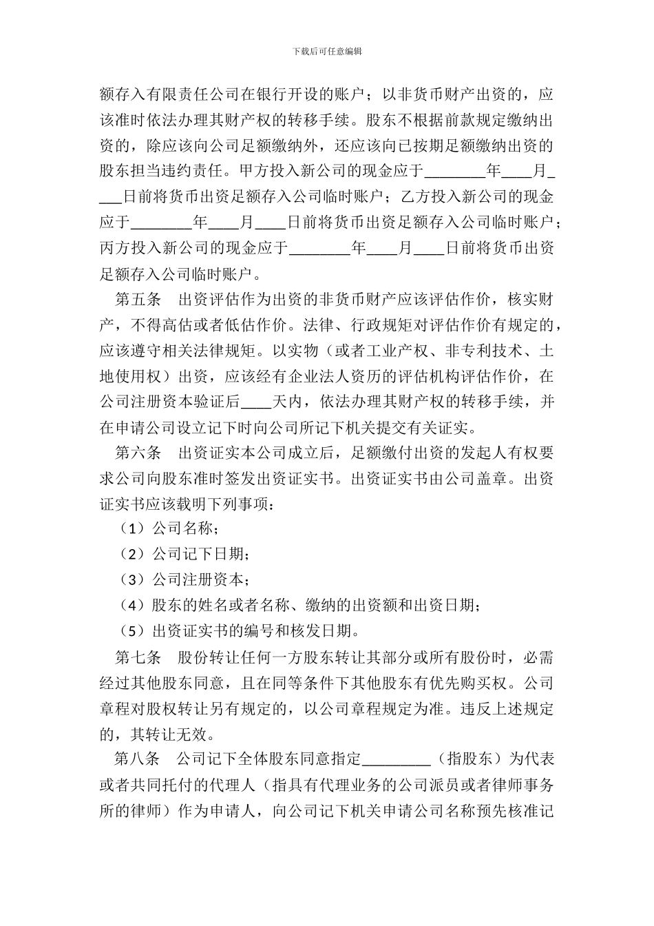 出资人协议书通用版_第3页