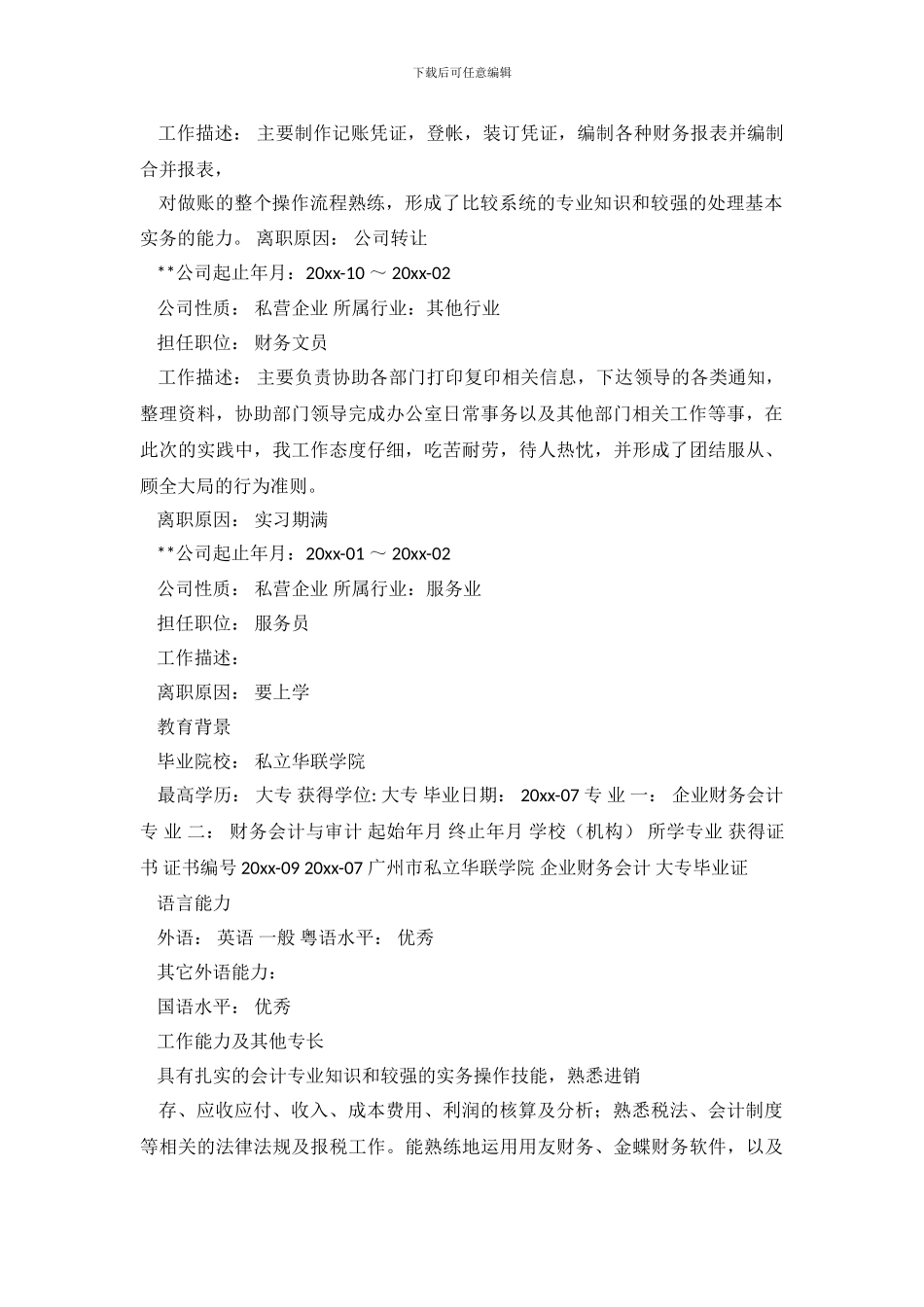 出纳求职信范文汇总8篇_第3页