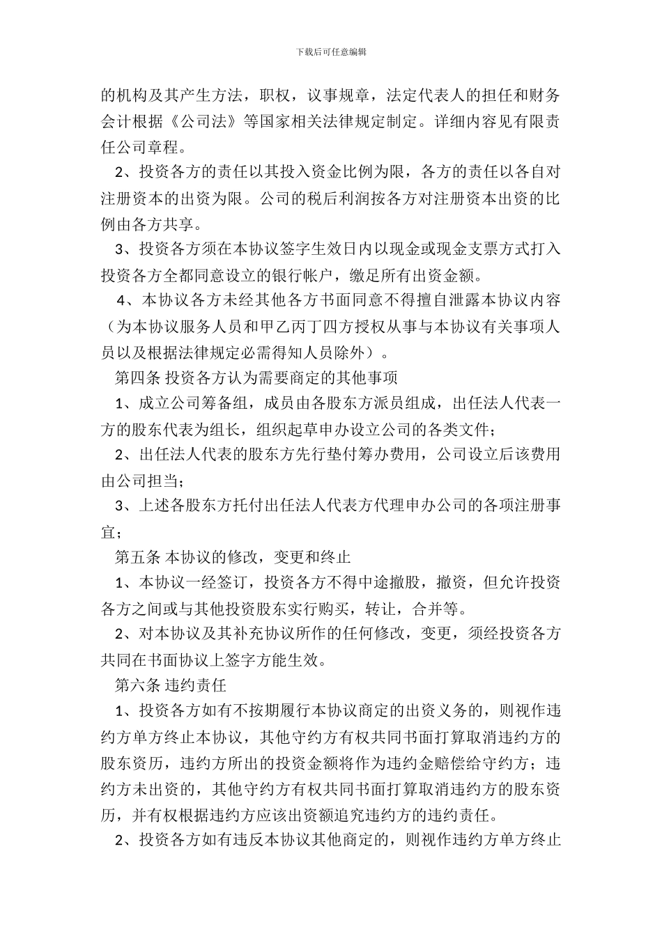 出资入股协议范本新_第3页