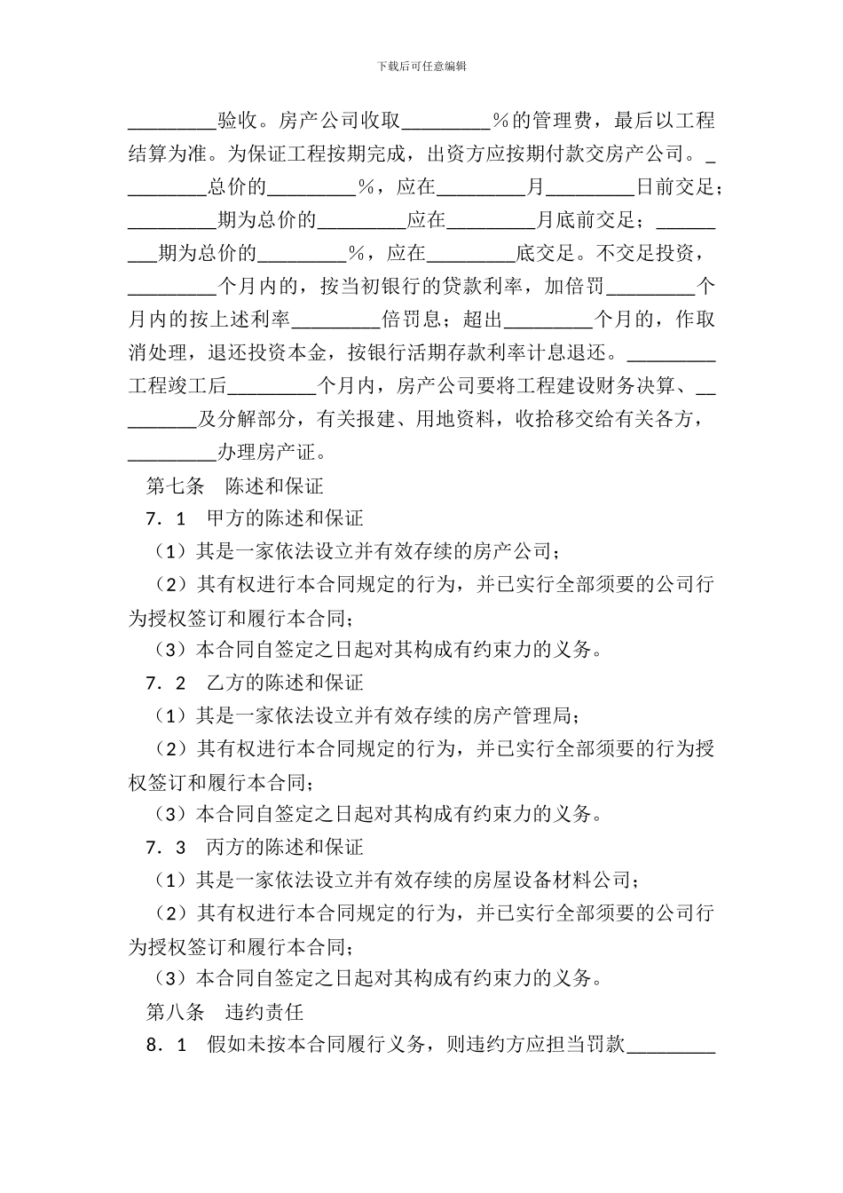 出资共建房屋合同书_第3页
