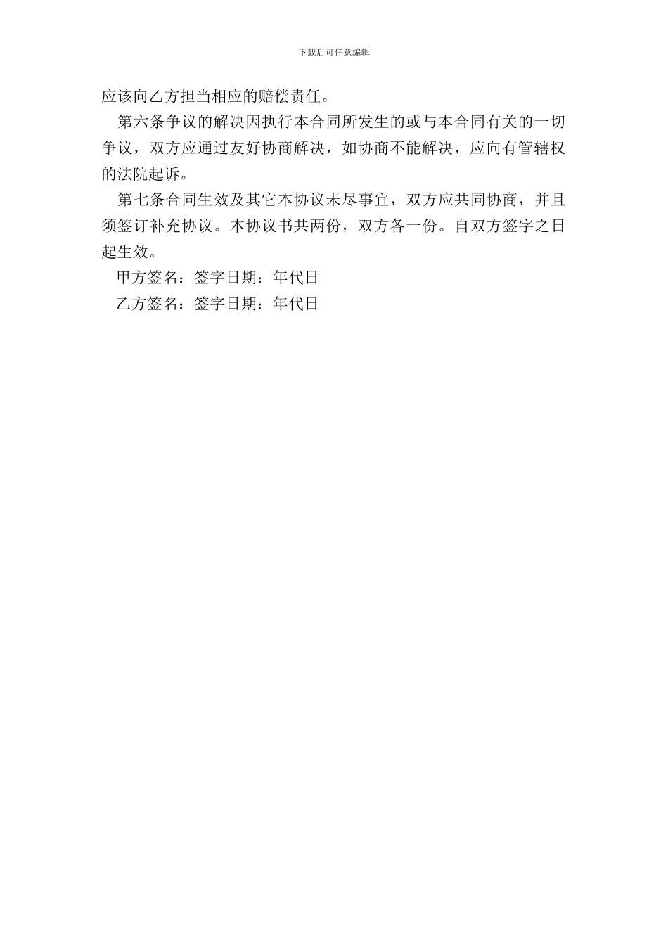 出资分红协议书范本_第3页