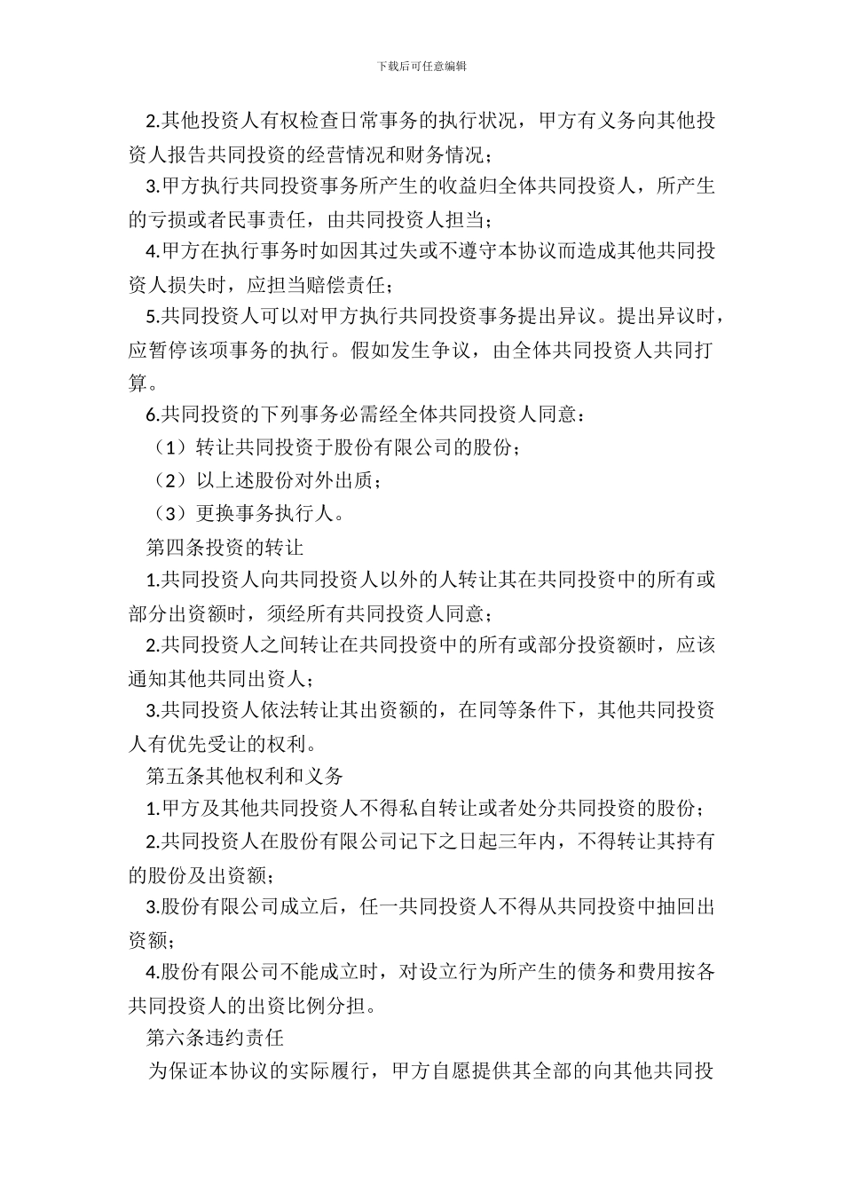 出资协议书范本3篇_第3页