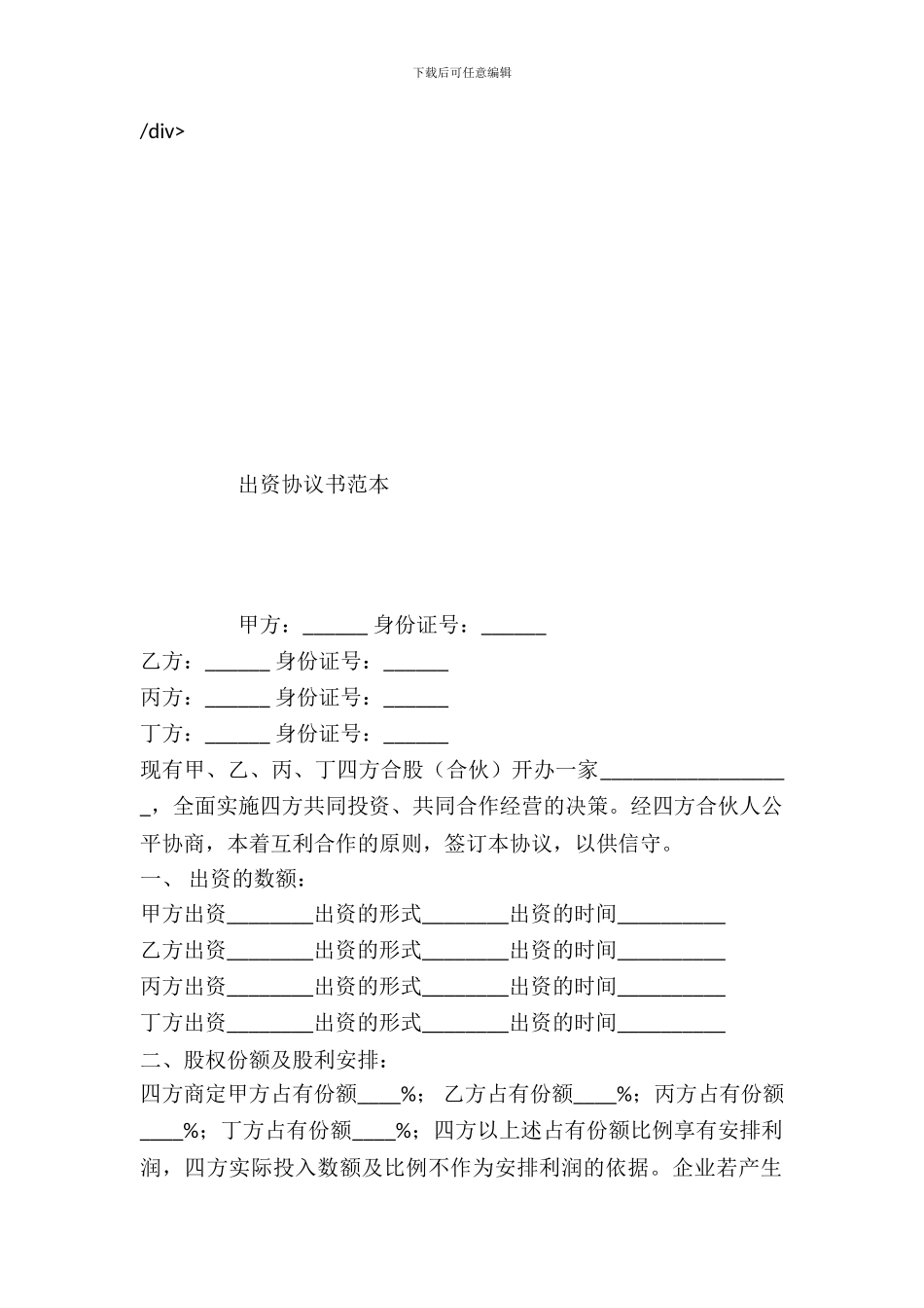 出资协议书范本---投资出资-_第2页