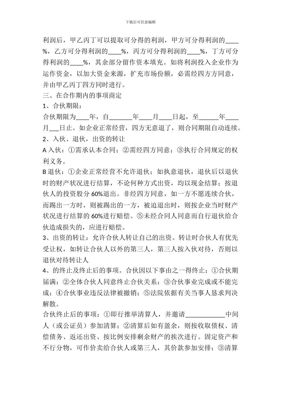 出资协议书范本---投资出资-_第3页