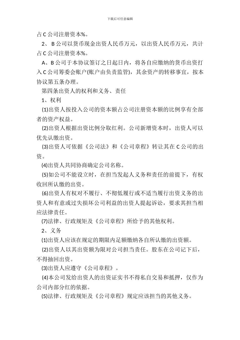 出资协议范本新整理版_第3页