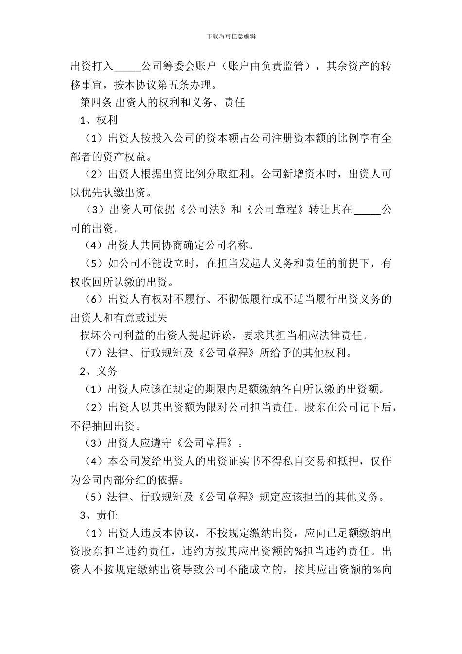 出资协议范本新_第3页