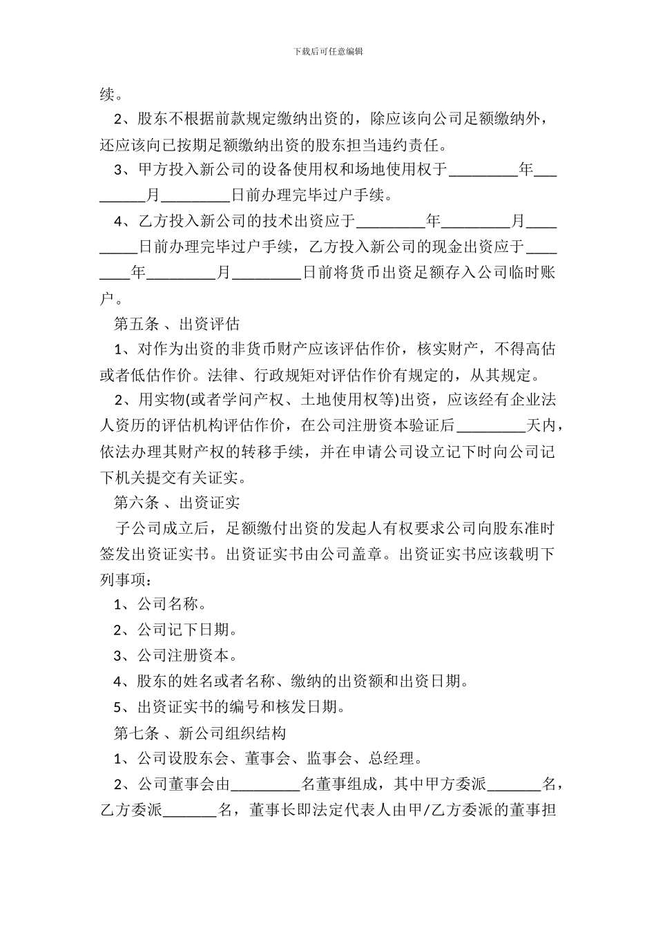 出资成立子公司协议_第3页