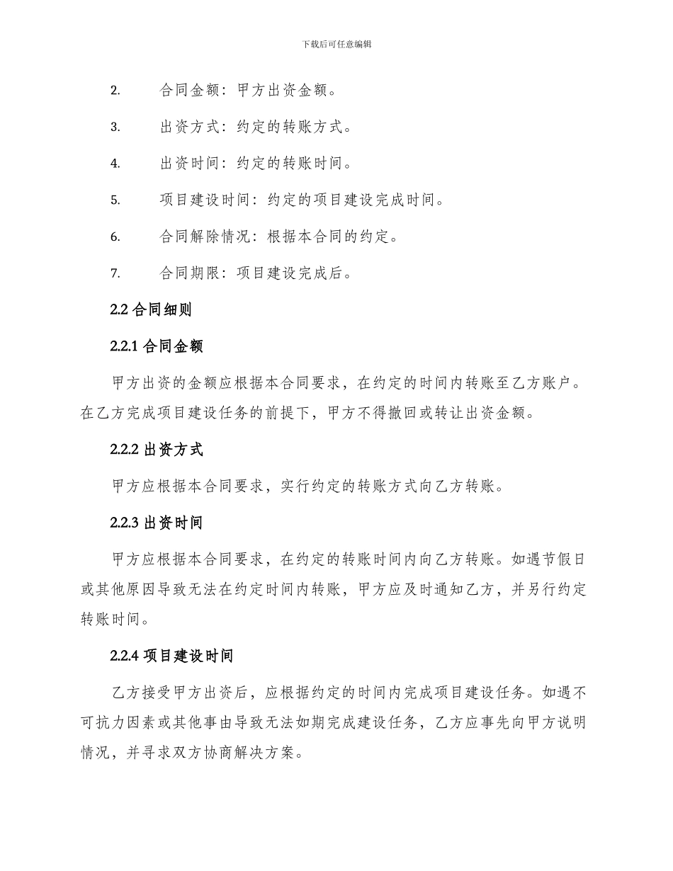 出资合同协议书正式版_第2页
