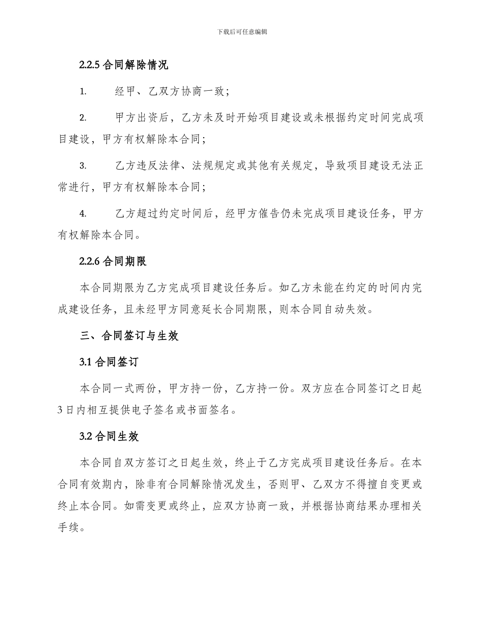 出资合同协议书正式版_第3页