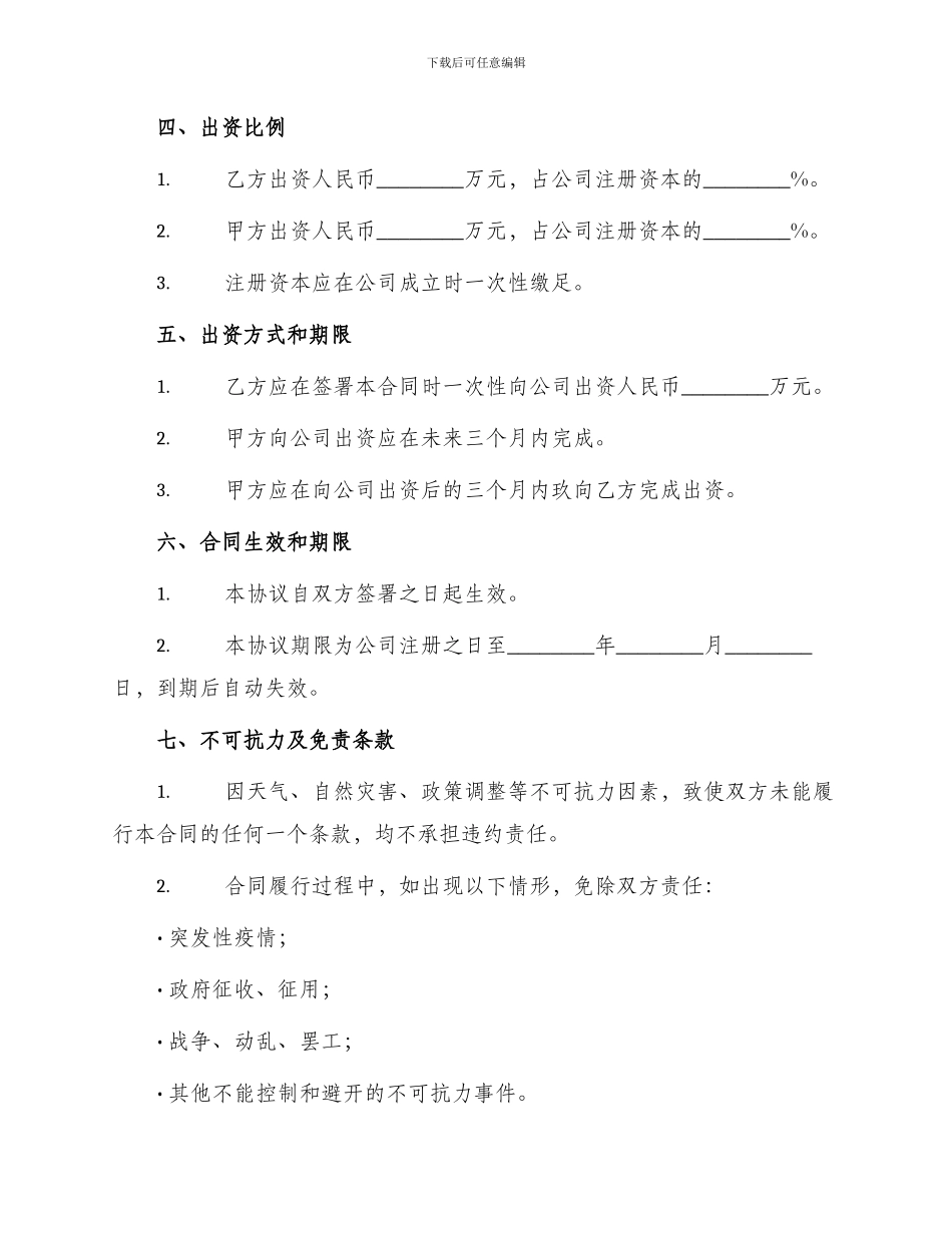 出资比例的协议合同_第2页