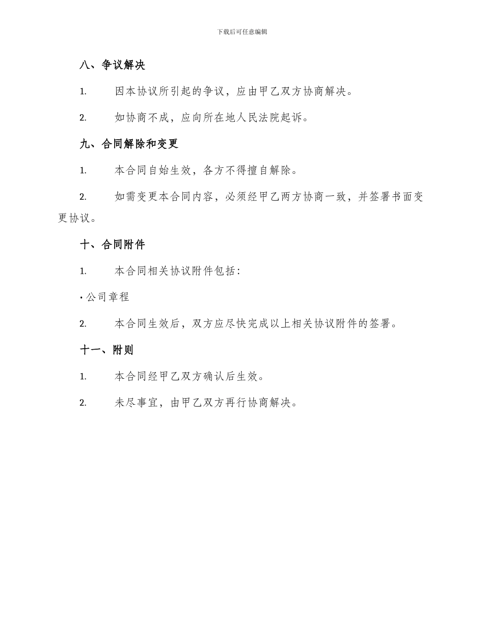 出资比例的协议合同_第3页