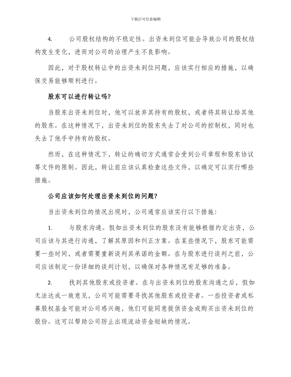 出资未到位股权转让_第2页