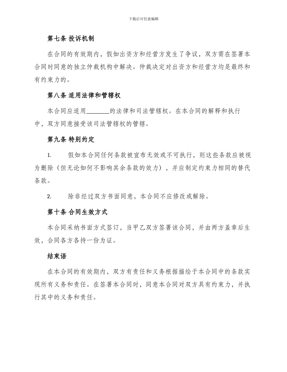 出资经营合同书_第3页