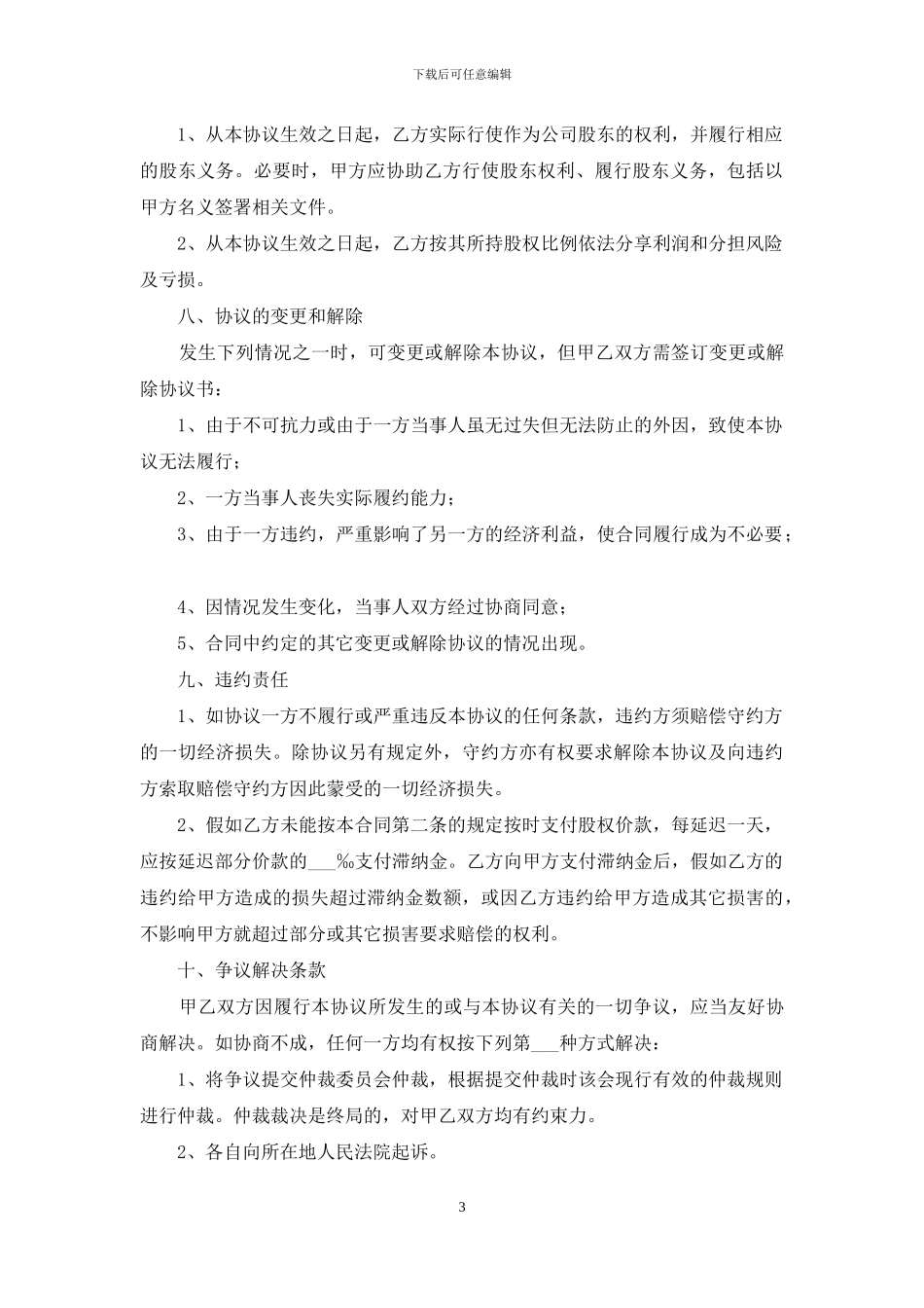 出资股权转让协议2篇_第3页