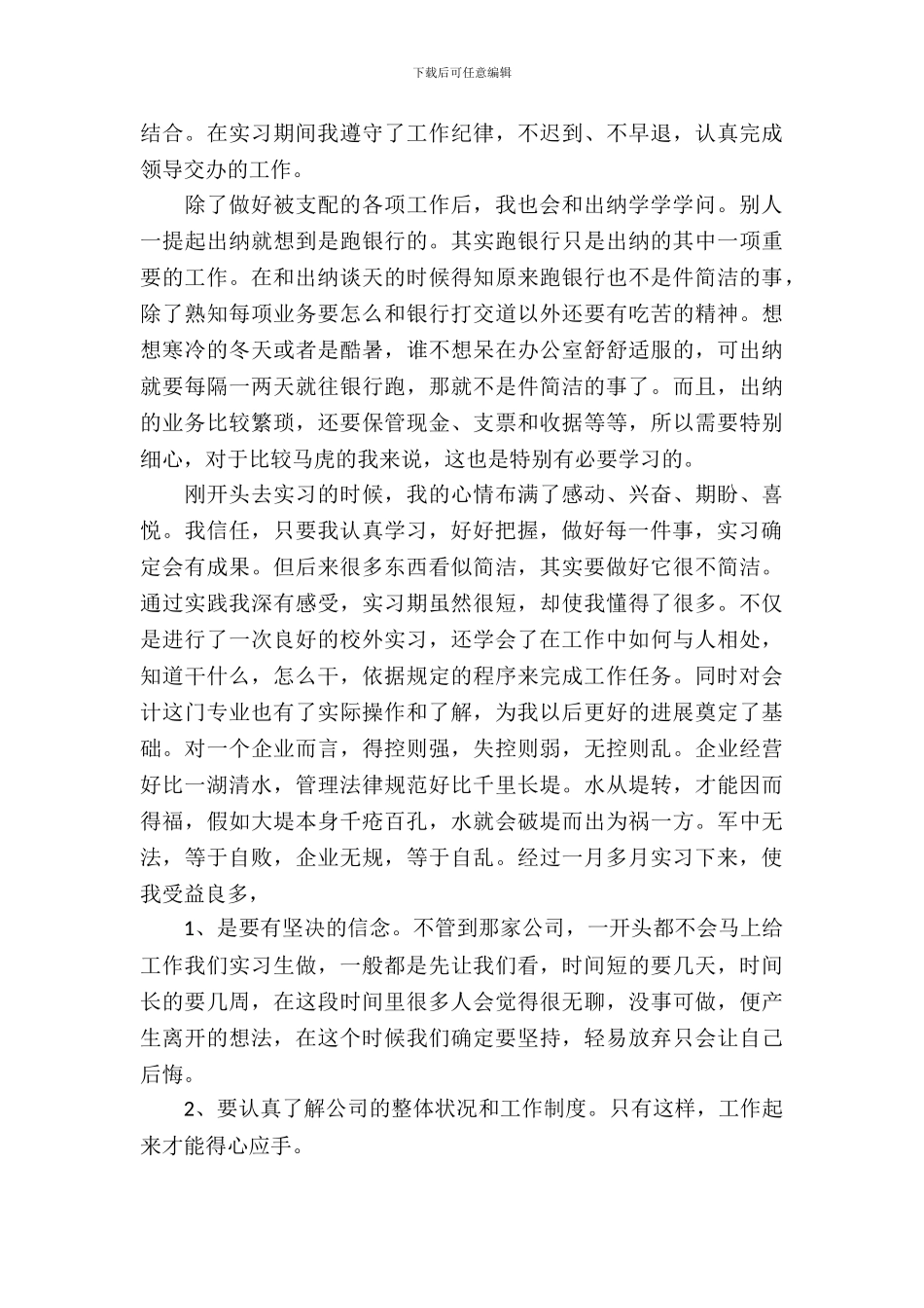 出纳顶岗实习报告_第3页