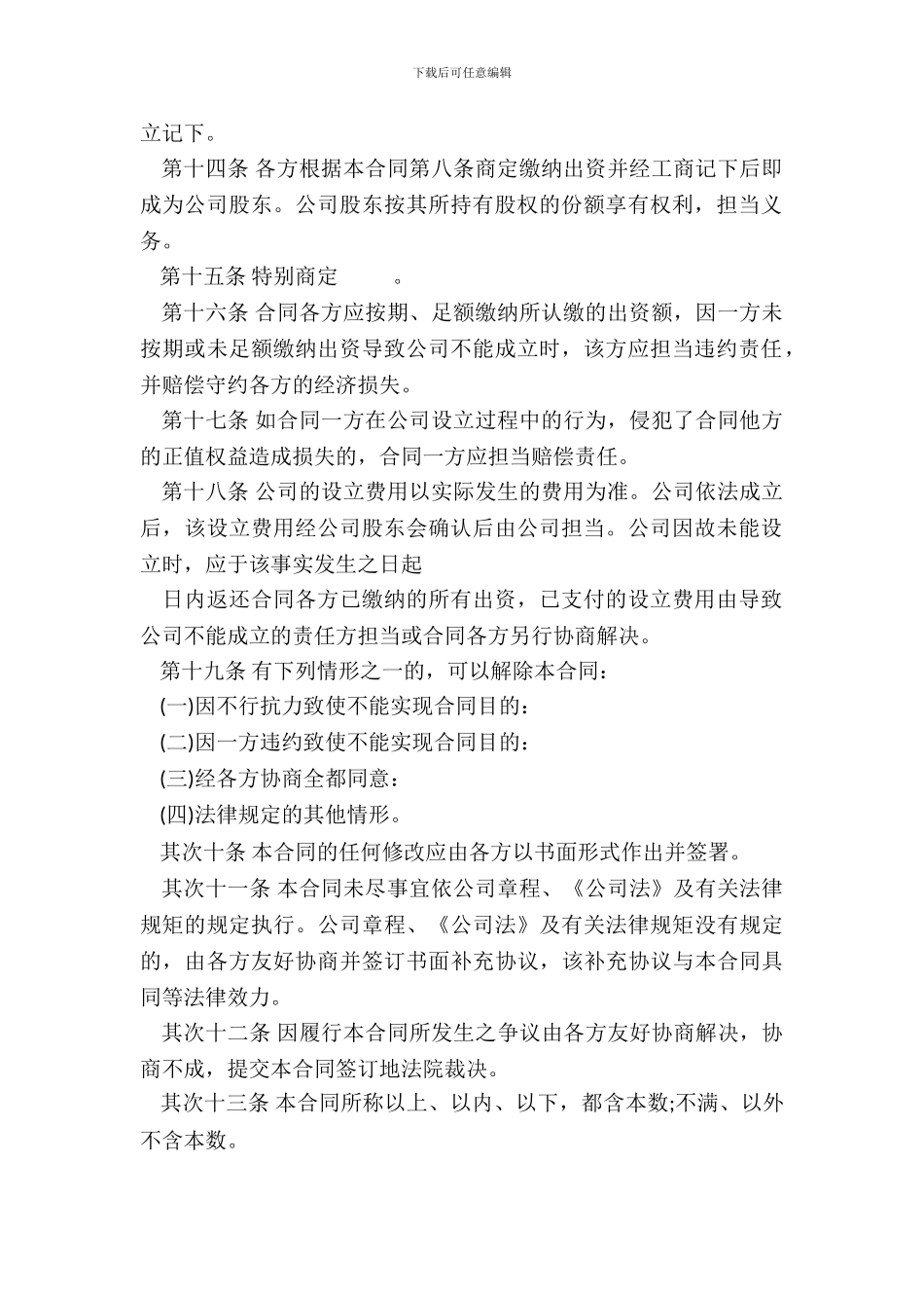 出资设立有限公司协议_第3页