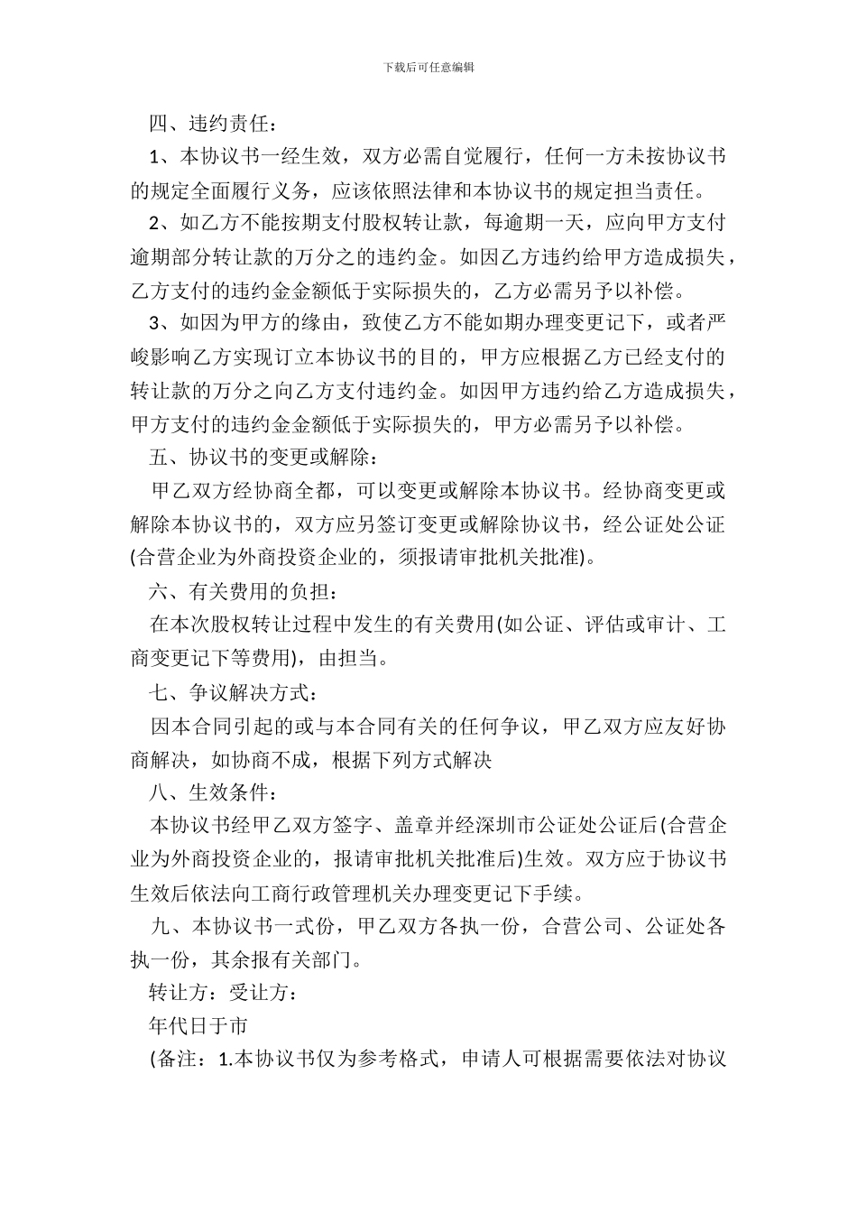 出资股权转让协议模板_第3页