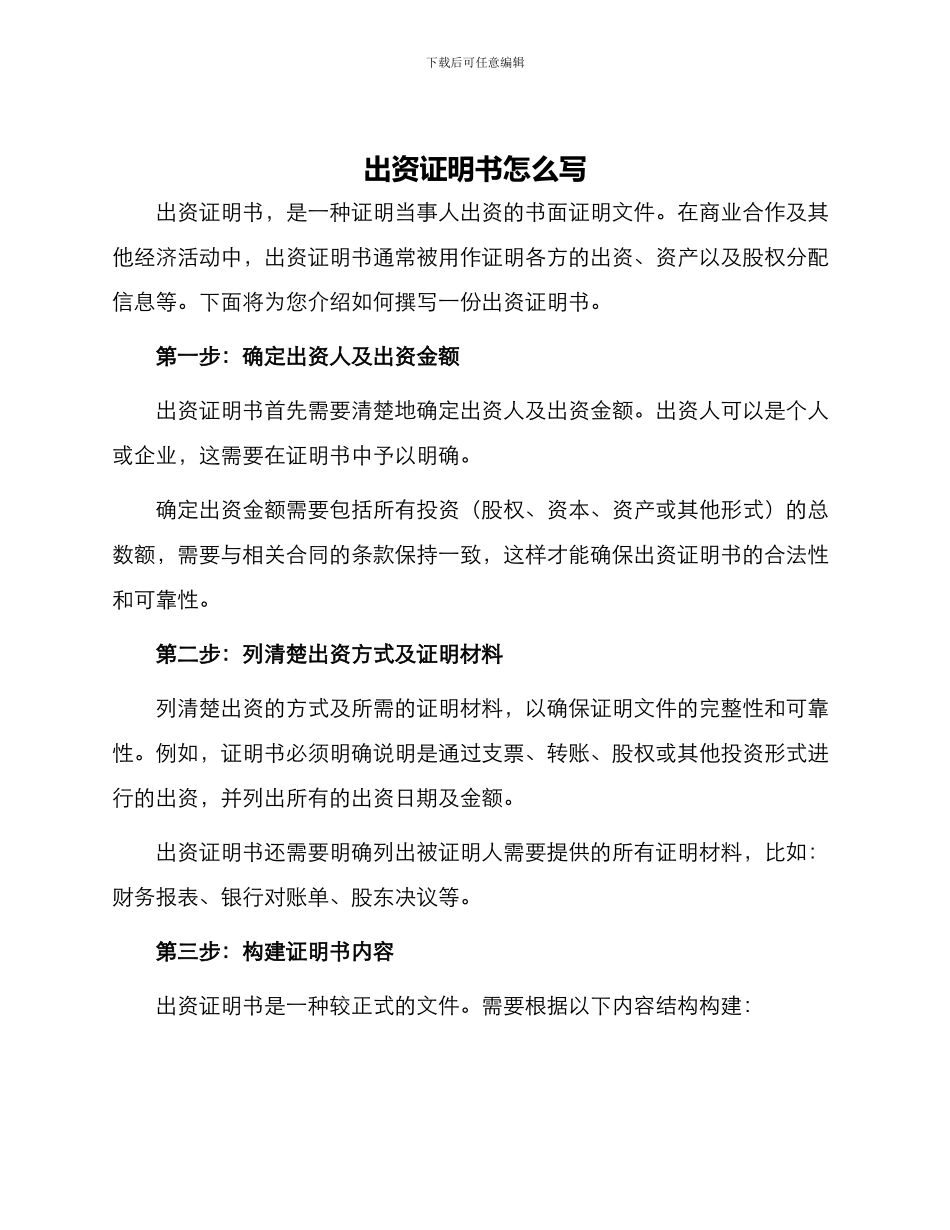 出资证明书怎么写_第1页