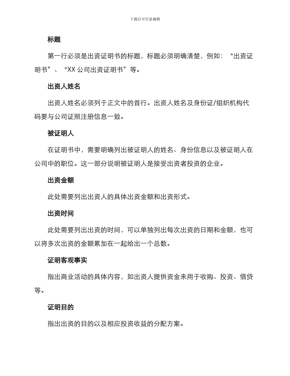 出资证明书怎么写_第2页
