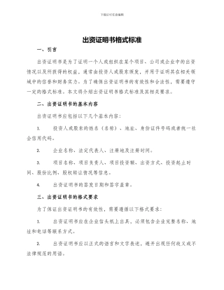 出资证明书格式标准