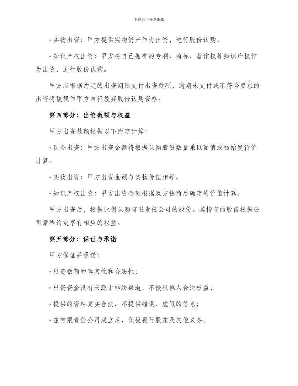 出资设立有限公司合同_第2页