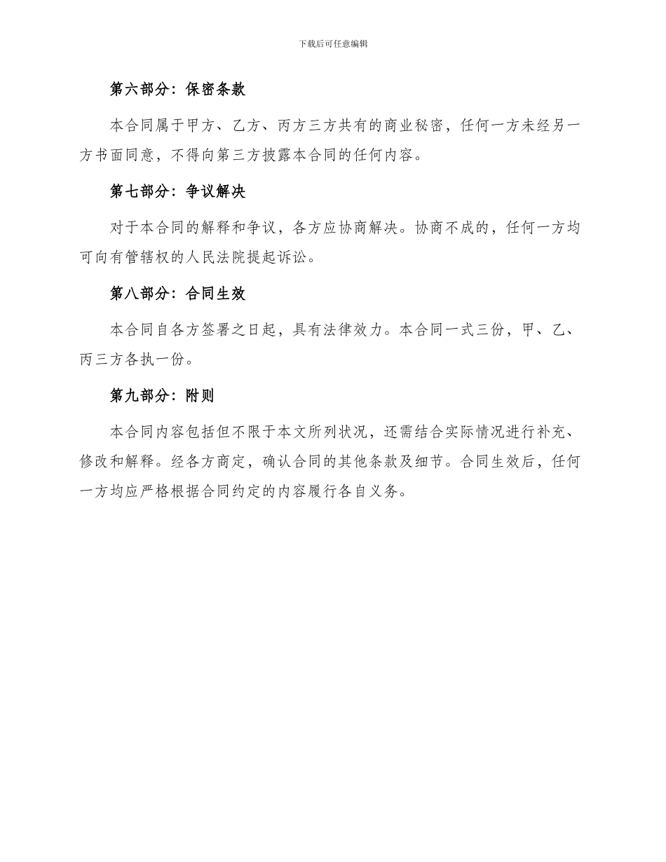 出资设立有限公司合同_第3页