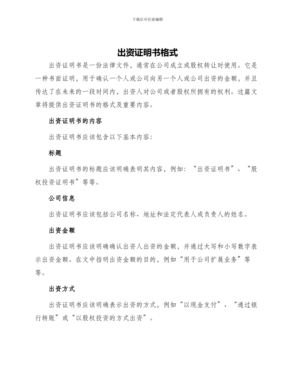出资证明书格式_第1页