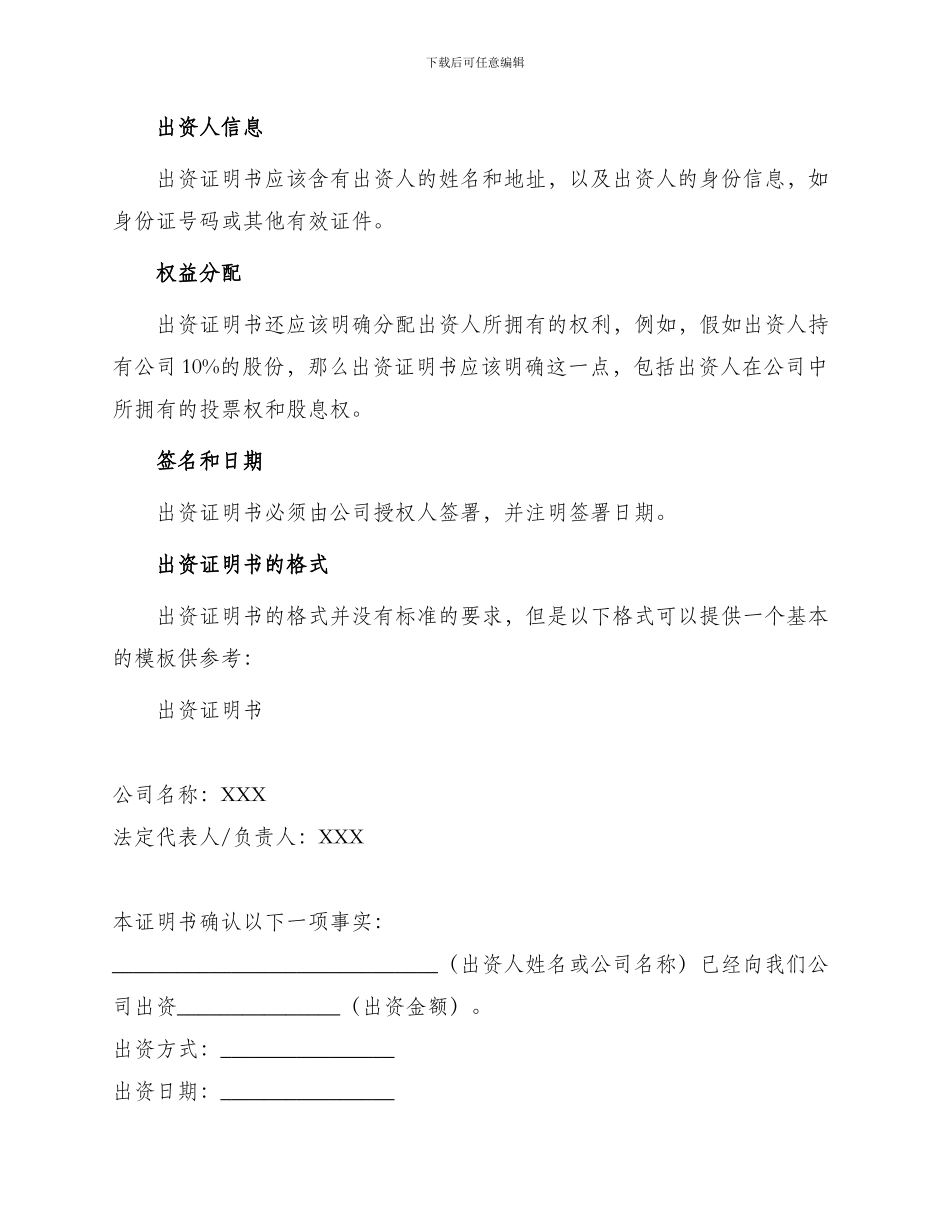 出资证明书格式_第2页