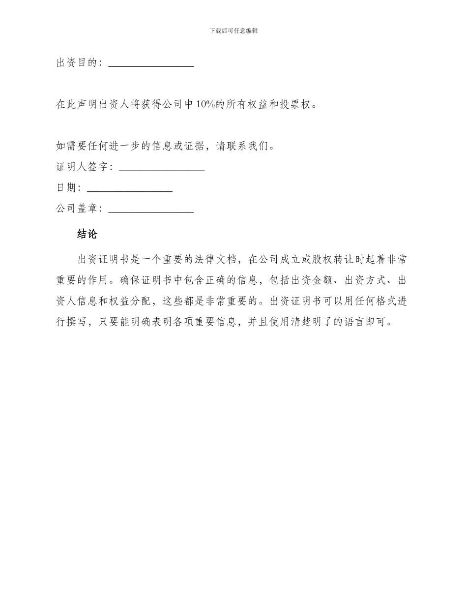出资证明书格式_第3页