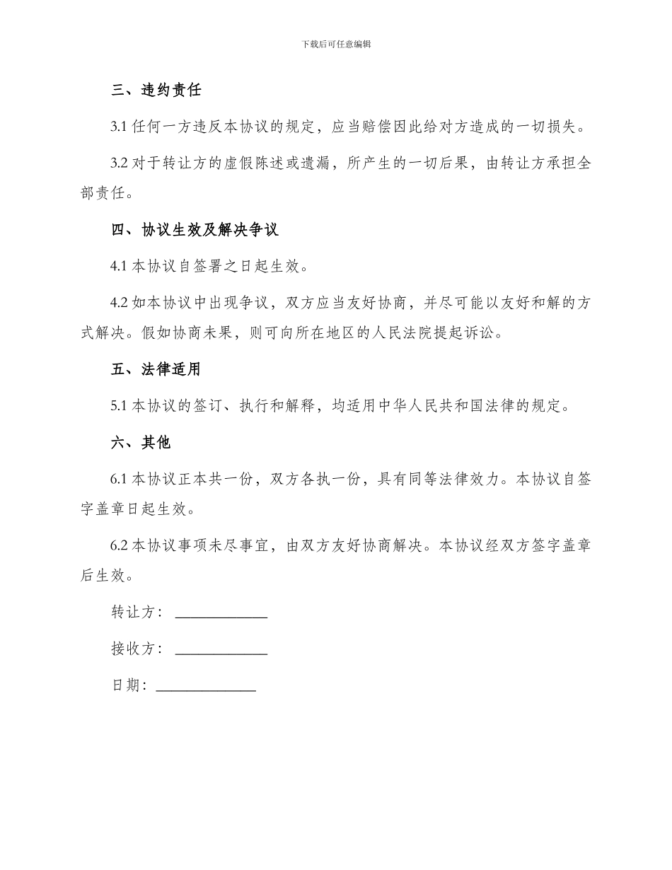 出资转让协议书_第2页