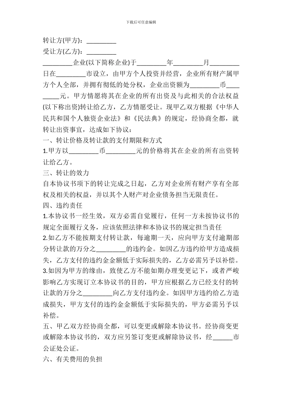 出资转让协议通用版_第2页