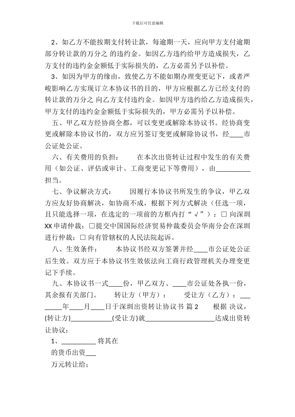 出资转让热门协议书样本_第3页