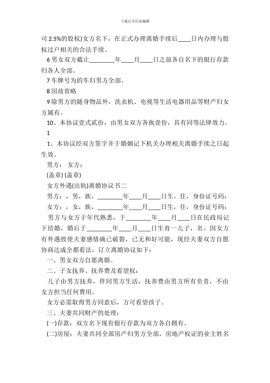 出轨净身出户离婚协议标准版_第3页