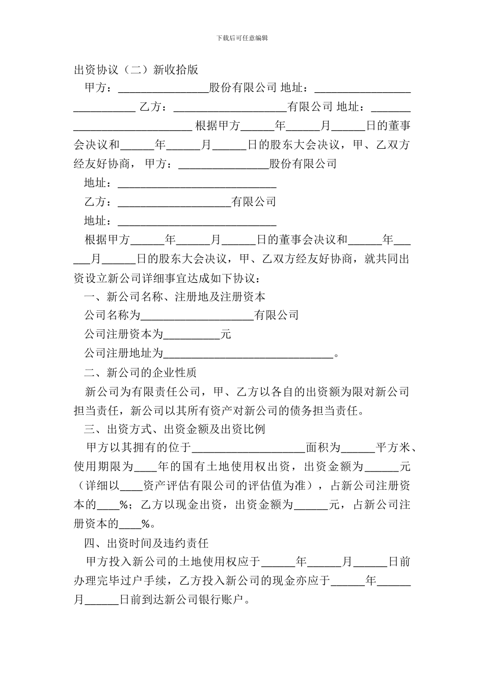出资协议二新整理版_第2页