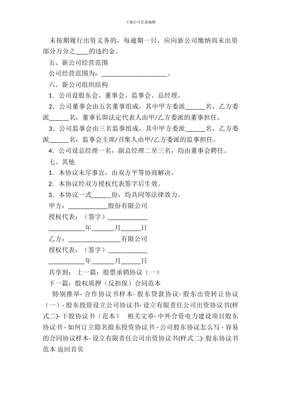 出资协议二新整理版_第3页