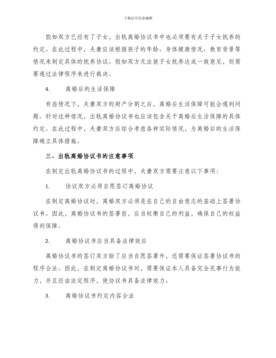 出轨离婚协议书最新_第2页