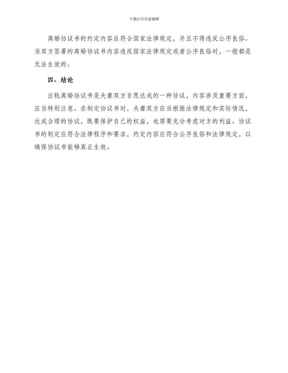 出轨离婚协议书最新_第3页