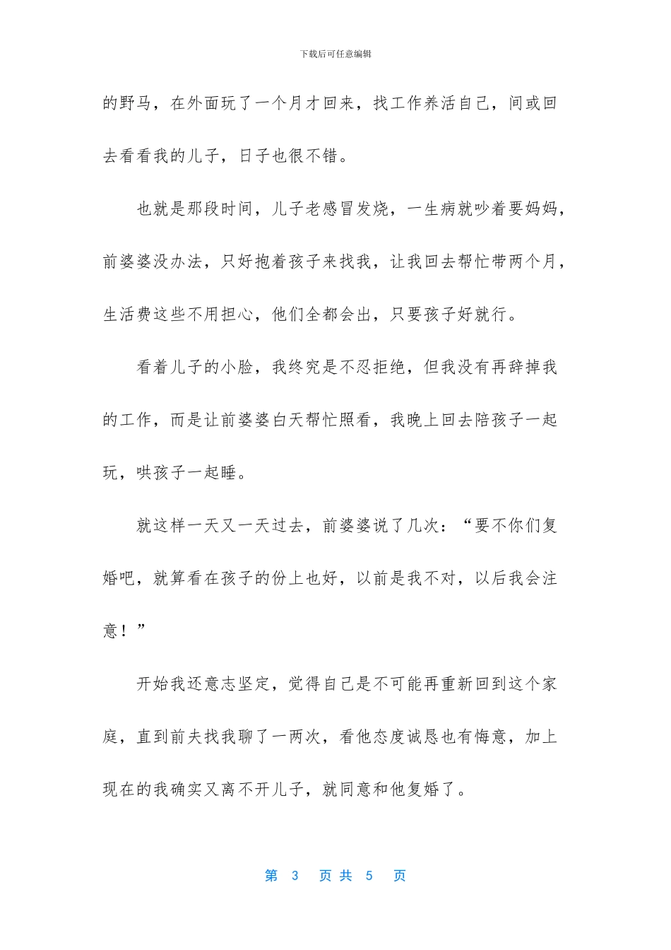 出轨的女人能挽回吗_第3页