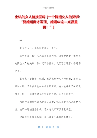 出轨的女人能挽回吗