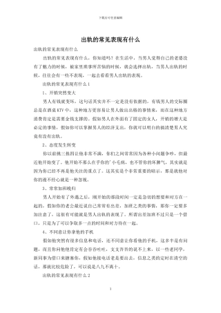 出轨的常见表现有什么
